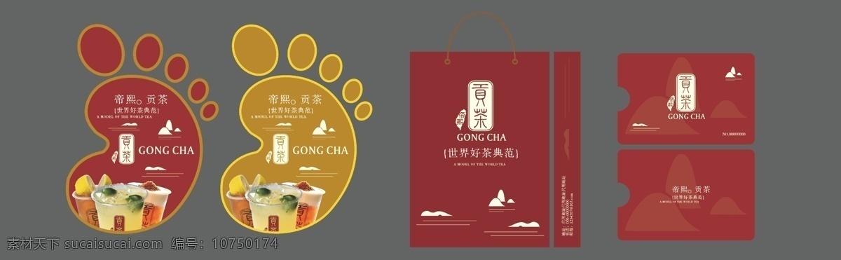 贡茶小元素 中国风 元素 贡茶logo 茶饮logo 中国贡茶 logo图形 矢量贡茶 工作牌 工作证 地贴 脚 奶茶 袋子 包装 卡套 封面