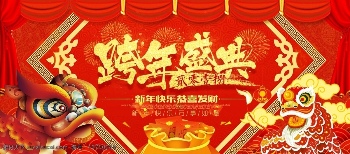 跨 年 盛典 新年 红色 海报 banner 过年 红色海报 跨年 新年促销 新年盛典 元旦