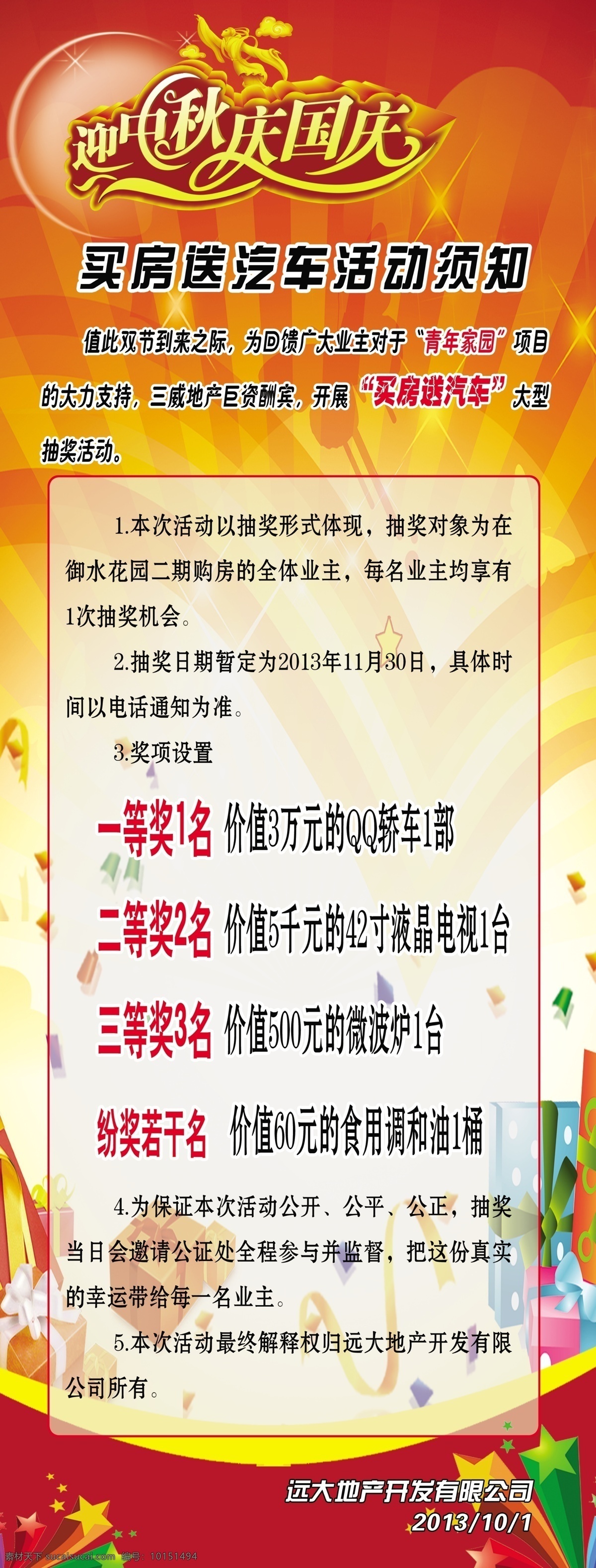 房地产广告 x展架 易拉宝 迎中秋庆国庆 买房送汽车 喜庆背景 中秋国庆促销 礼盒 星星 广告设计模板 源文件