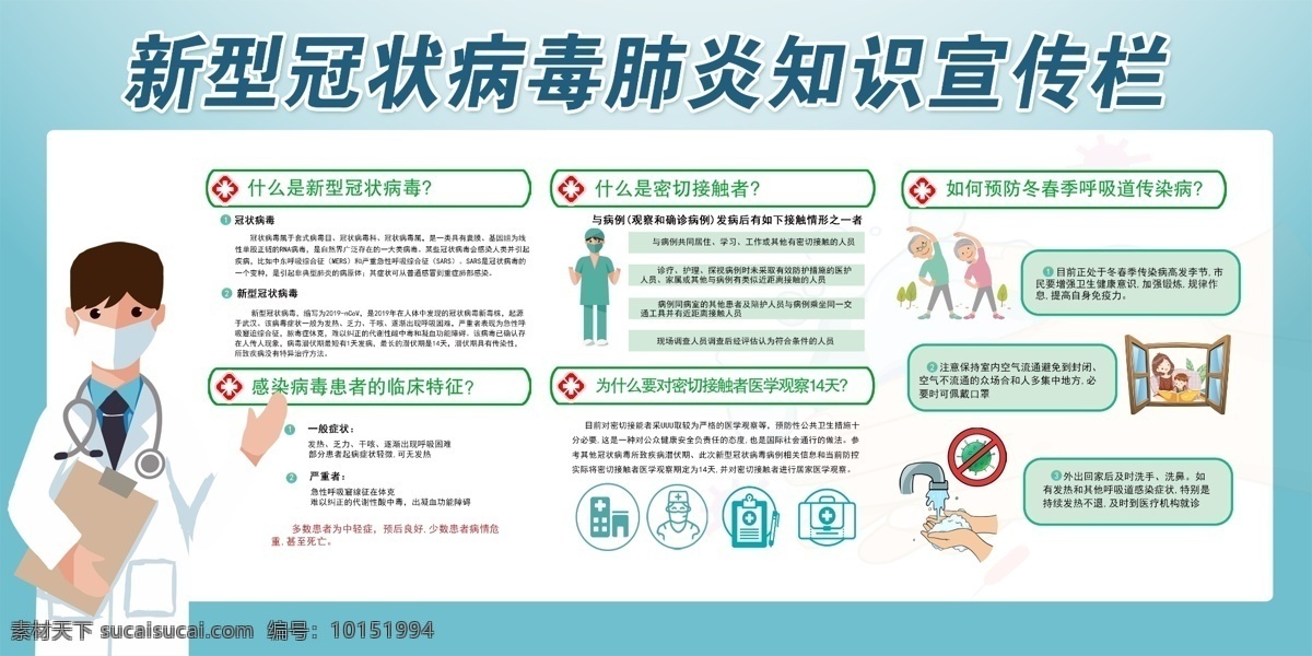 新型 冠状 病毒 展板 预防新型 冠状病毒 预防呼吸道 传染病 医院宣传展板 社区宣传展板 肺炎知识 宣传栏 展板设计模板 psd素材 展板模板