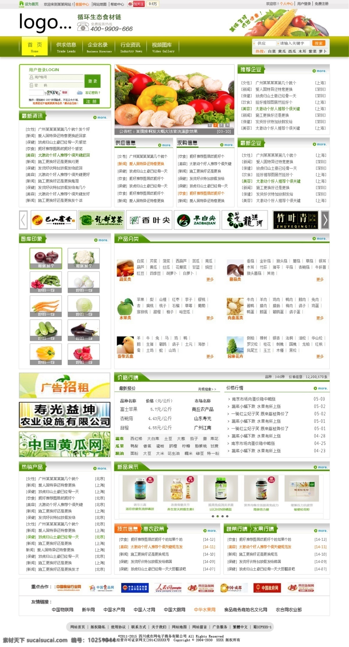 农产品 b2b 网页设计 首页 模板 效果 分层源文件 绿色产品 设计模板 网页素材 网页模板
