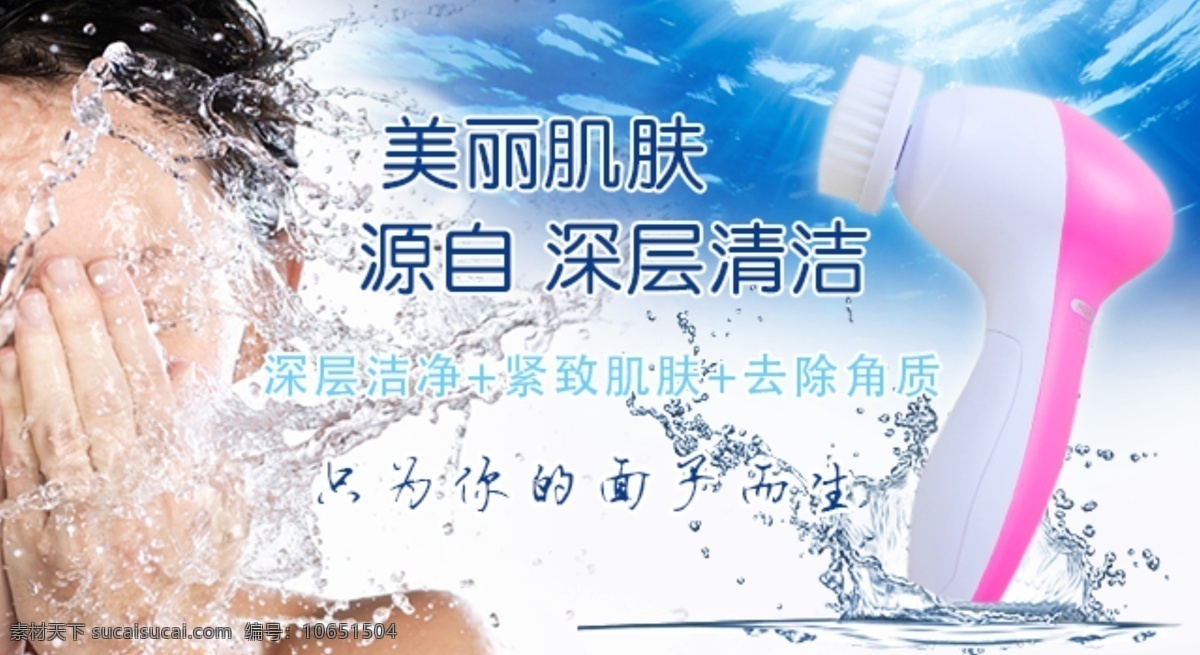 洁面 仪 banner 洁面仪 白色