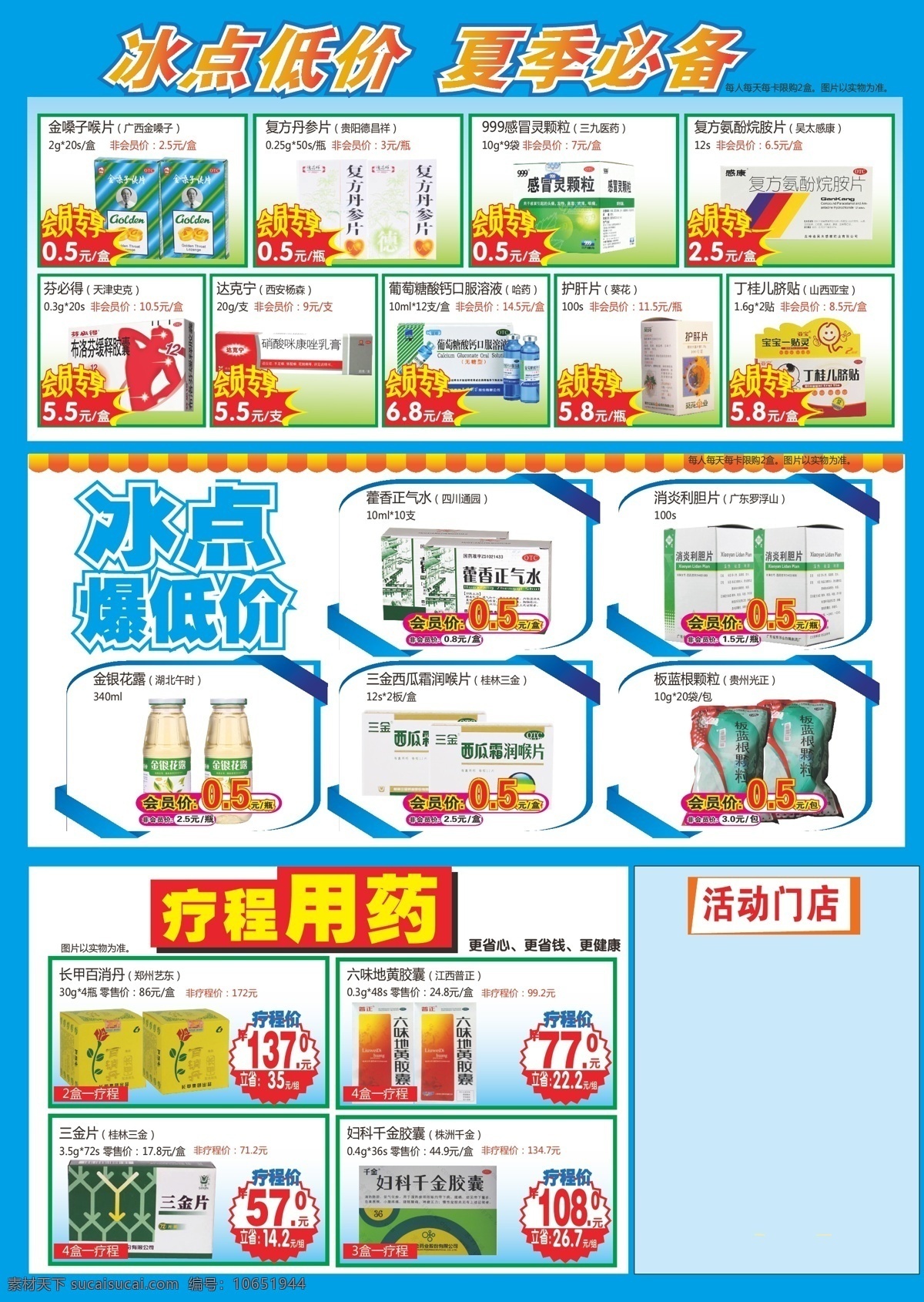 激情 一夏 dm宣传单 冰爽一夏 激情一夏 满就送 药品宣传单 矢量 模板下载 药品dm单