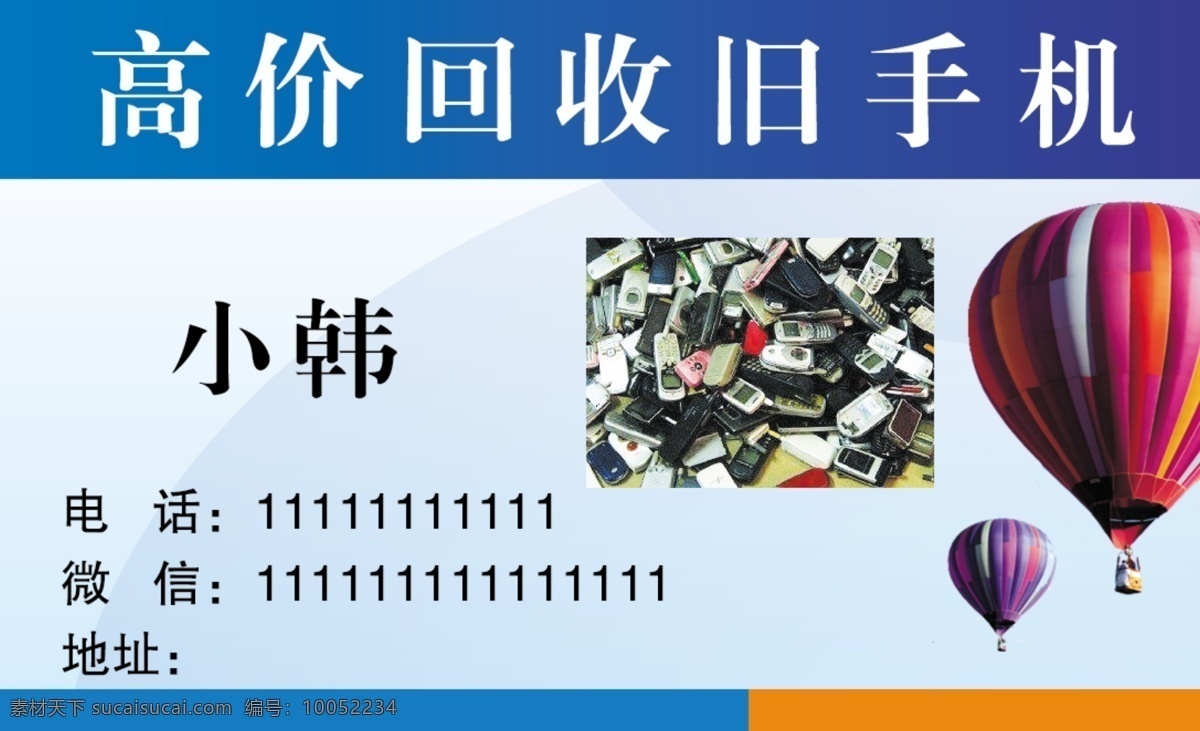 回收手机名片 回收手机 手机名片 高价回收 旧手机 回收旧手机 名片卡片