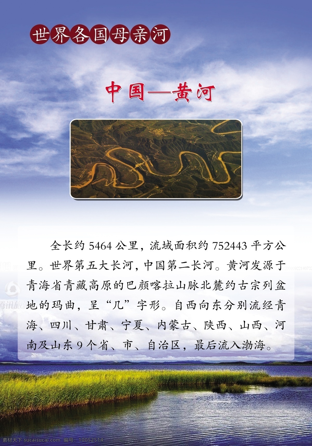 世界各国 母亲河 中国 黄河 中国黄河 全长 约 公里 世界 五大 长河 中国第二长河 白色