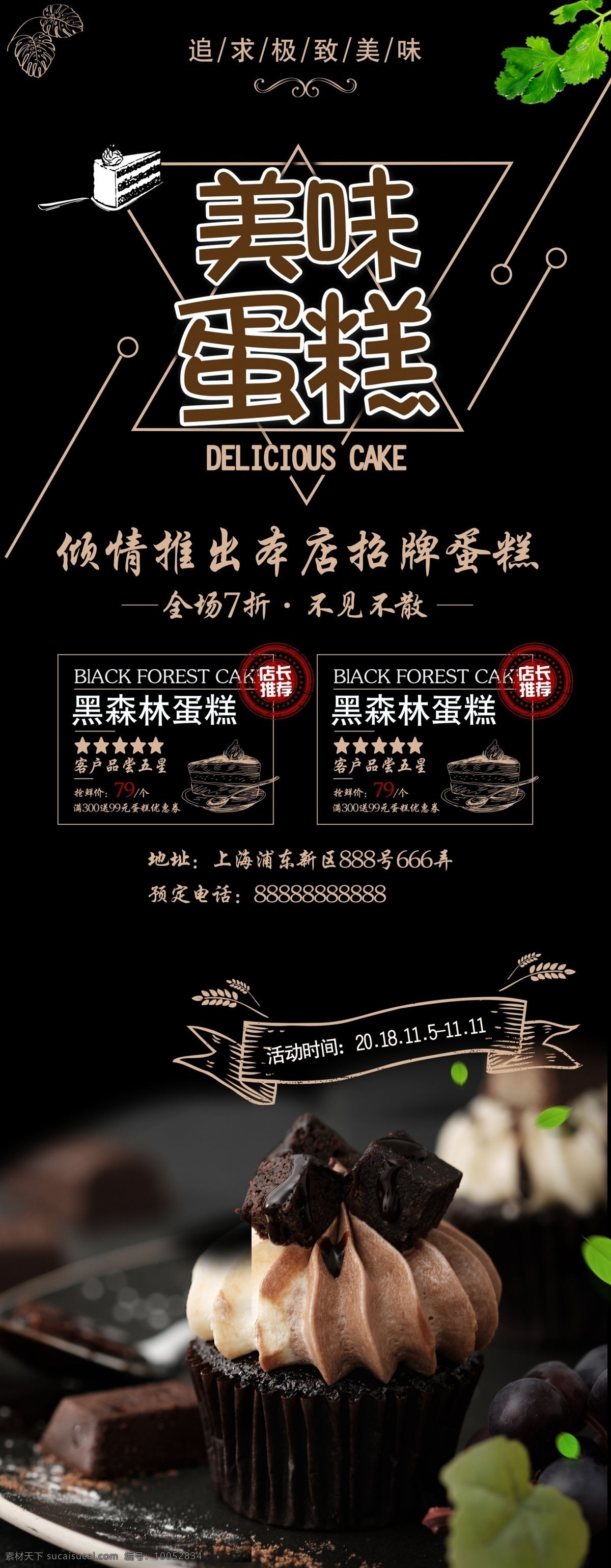 黑色 简约 美味 蛋糕 展架 黑色展架 美食促销展架 美食展架 蛋糕展架