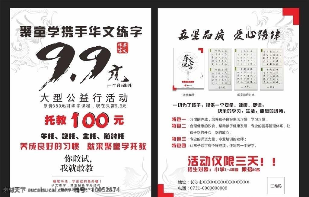 书法彩页 书法单页 书法招生 书法学习 中国风书法 书法培训 书法 少儿书法招生 书法培训单页 书法班宣传单 书法dm单 书法招生传单 书法培训传单 书法招生单页 书法招生彩页 书法班单页 少儿书法传单 少儿书法 美术书法传单 书法招生简章 招生简章传单 书法海报 儿童书法班 少儿书法培训 毛笔字兴趣班 托管 宣传单 dm宣传单
