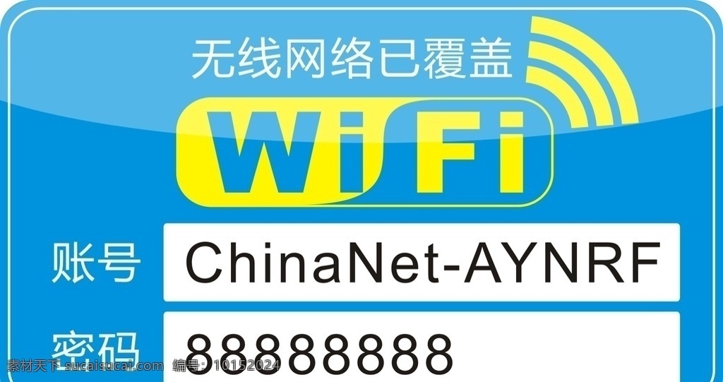 wifi免费 wifi 免费wifi 免费上网 无线上网 wifi提示 wifi贴纸 wifi海报 wifi贴 不干胶 wifi设计