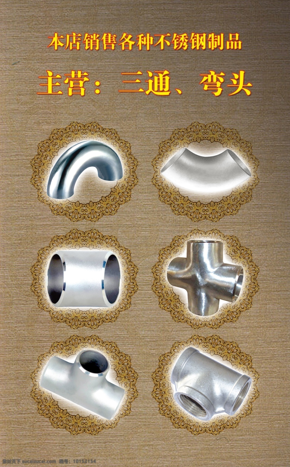 三通弯头 三通 管件 弯头 不锈钢 品牌 广告设计模板 源文件