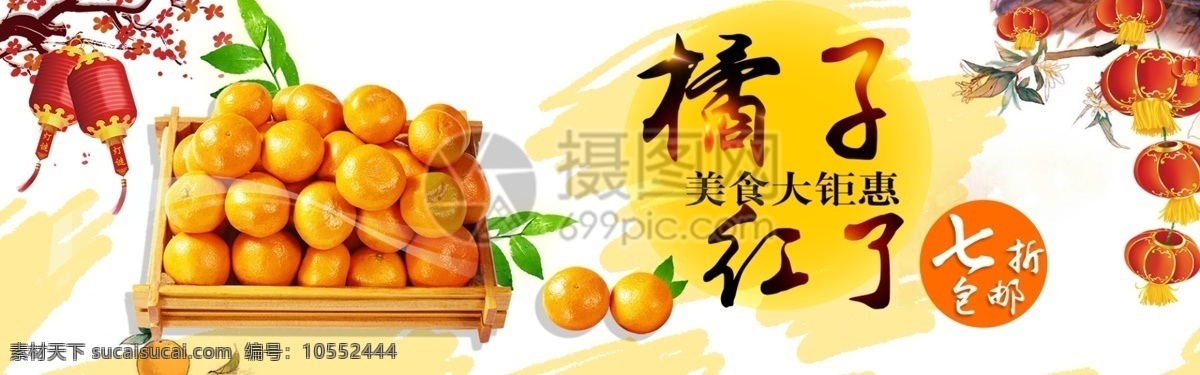 新鲜 水果 橘子 淘宝 banner 多汁 甘甜 美味 食品 电商 天猫 淘宝海报