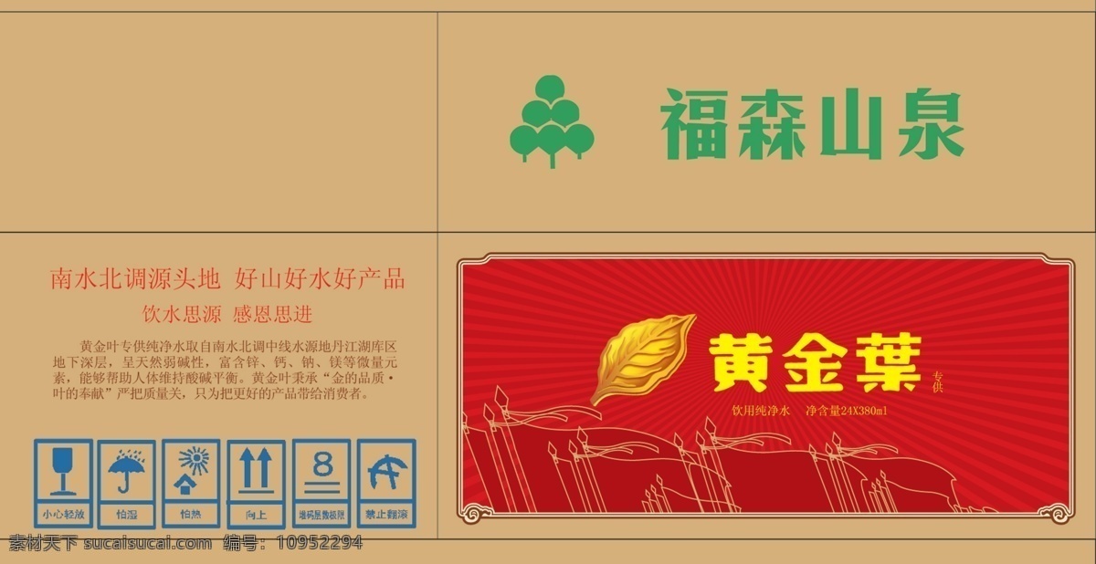黄金叶水箱 logo 福森药业 红色箱子 花纹底纹 草箱子 包装设计