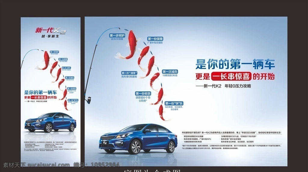 汽车海报 汽车 鱼 年年有余 单页 海报 折页 背景 展架 展板 封面 卡片 鱼竿 钓鱼 鲤鱼 一串鱼