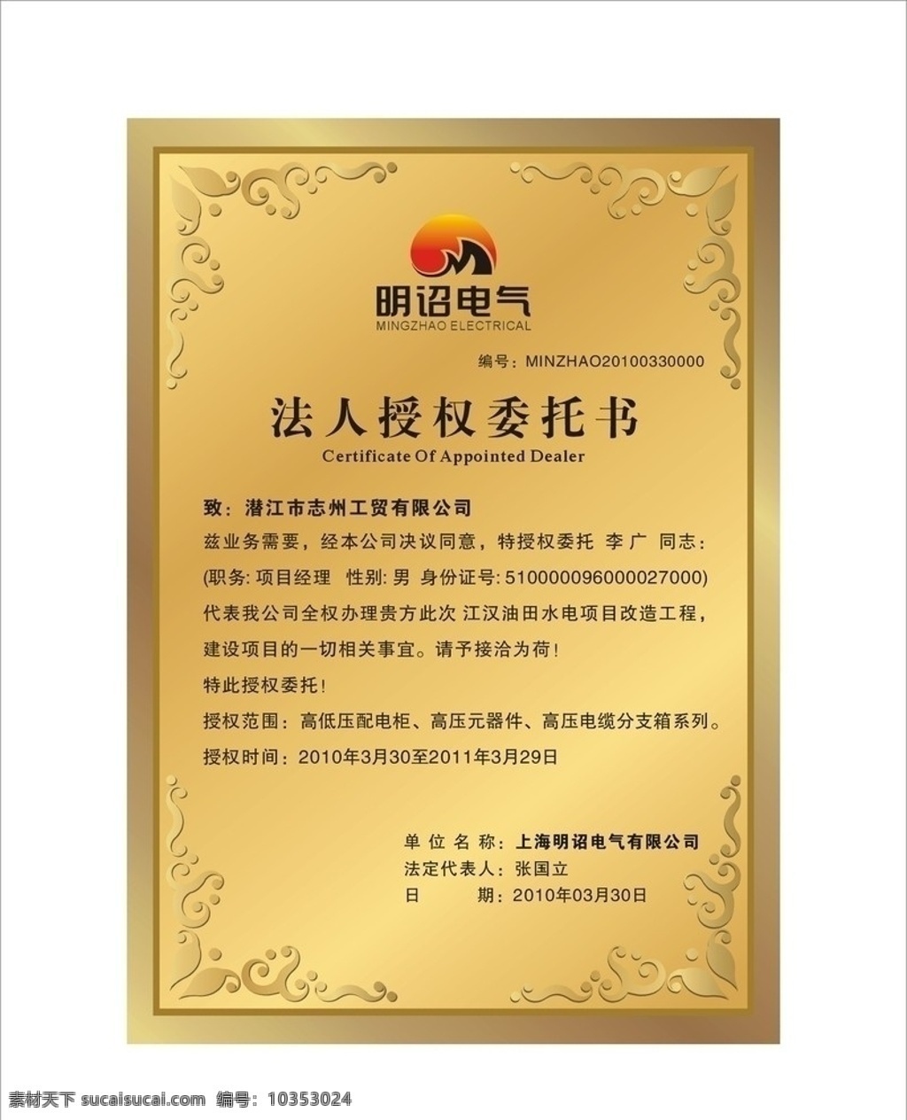授权 牌 模板 授权牌 代理商 授权书 水晶牌 铜牌 其他设计 矢量