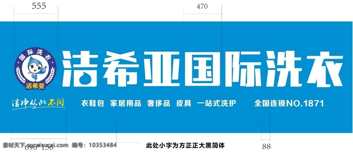 洁 希亚 国际 洗衣 洁希国际洗衣 洁希洗衣店 洁希logo 洁希店招 洁希洗衣店招 洁希洗衣门头 2018 希 标志 洗衣店 logo 广告设计ai 招贴设计