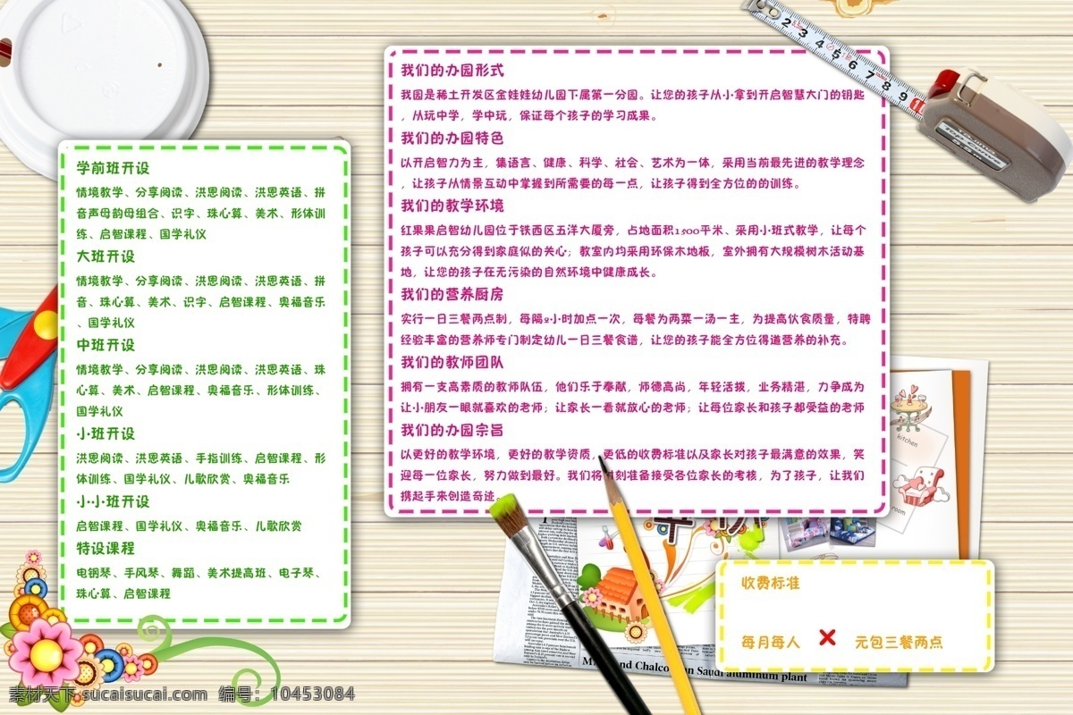 幼儿园 招生 dm 单 dm单 儿童 幼稚园 招聘 笔 工具 房子 纸 树叶 招生dm 绿色 黄色 dm传单 dm宣传单 白色