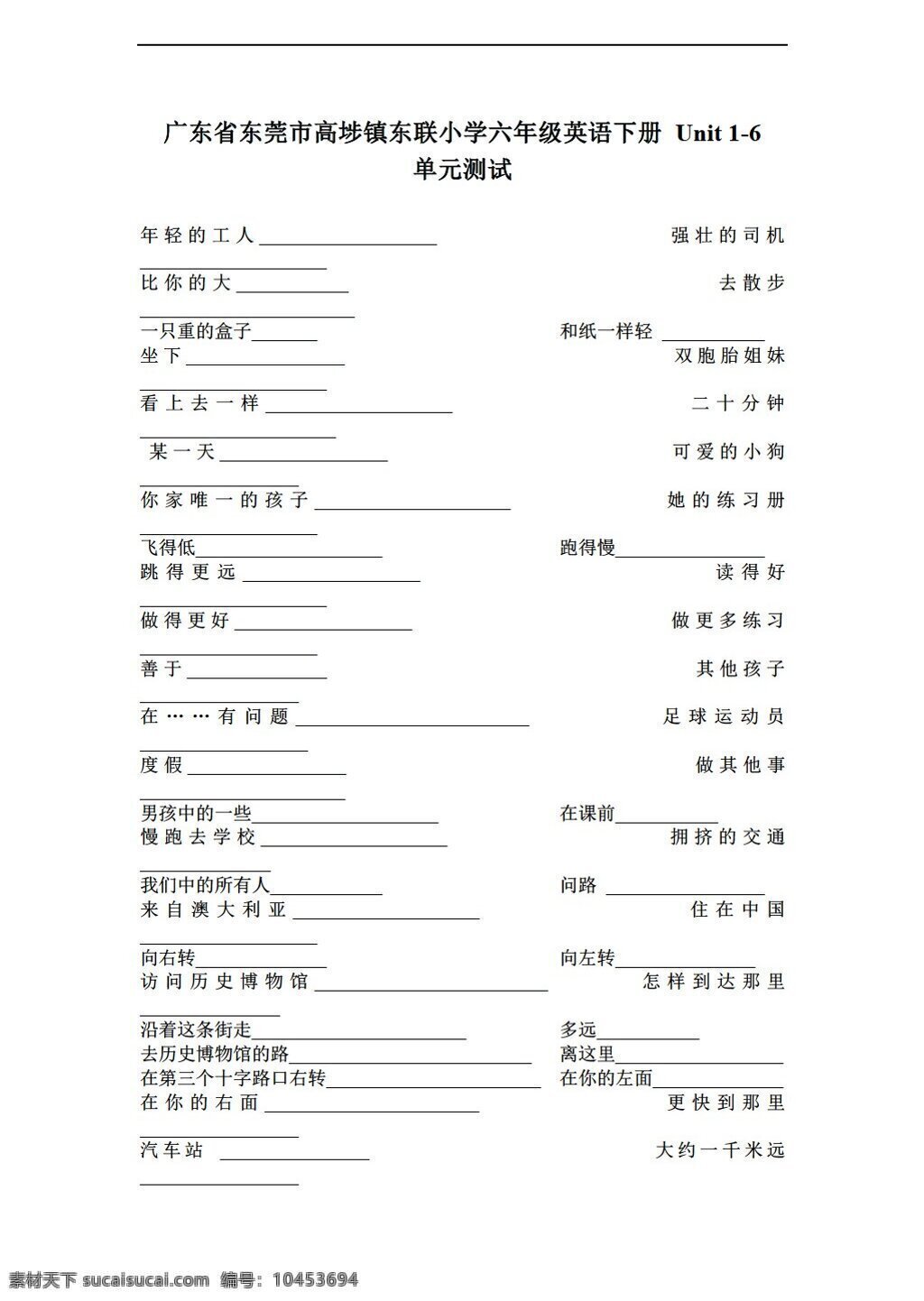 六 年级 下 英语 广东省 东莞市 高 镇 东联 下册 unit 单元测试 广东版 六年级下 试题试卷