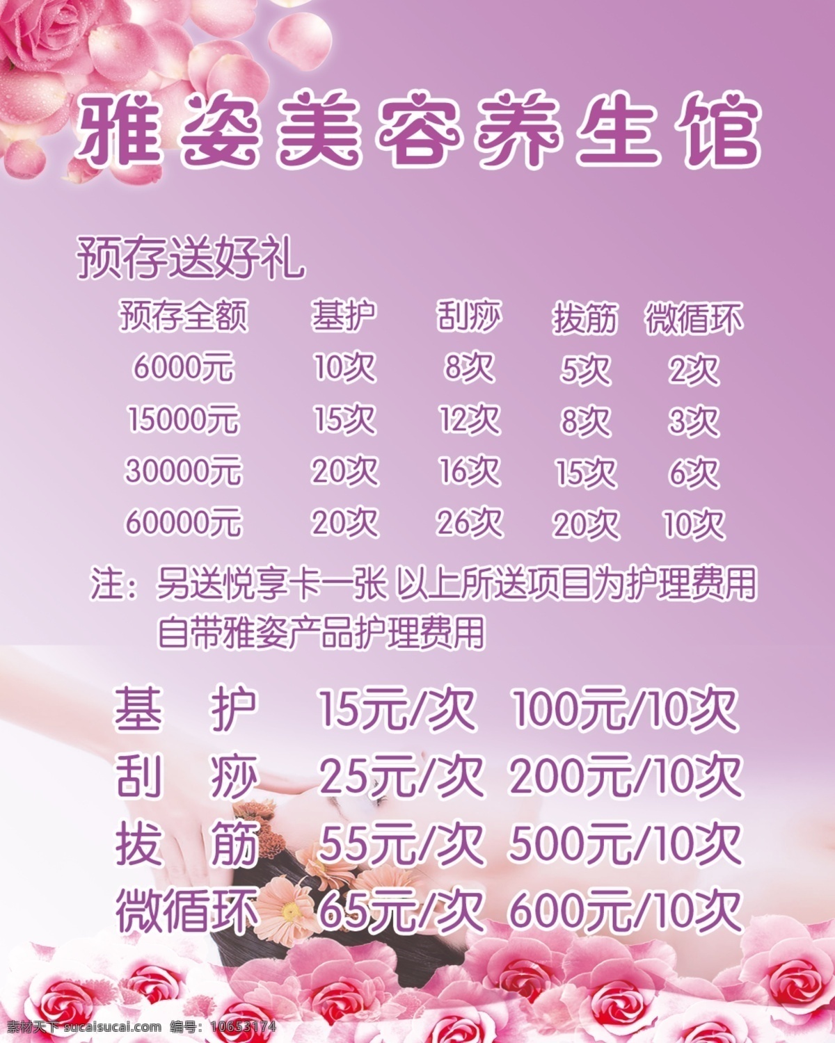 雅姿 美容 养生 馆 养生馆 唯美素材 按摩 分层