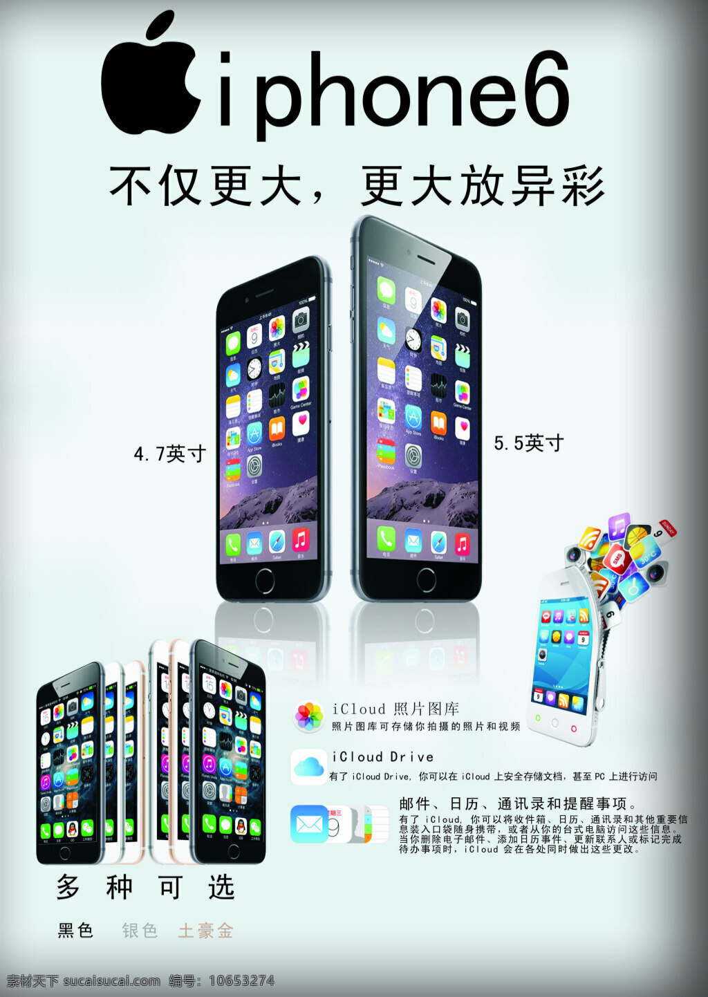 iphone6 海报 cdr格式 底色 黑白渐变 字体排板 cmyk格式 白色