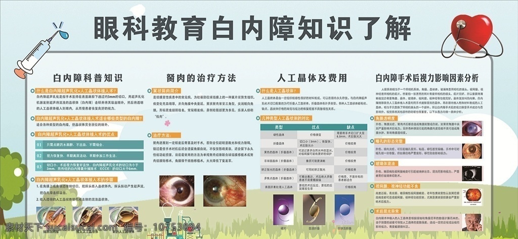 眼科 教育 白内障 知识 了解 展板 眼科保健 眼部保健 健康知识 眼部结构 视力发育 视力健康 视力表 眼保健操 近视 视力测试表 眼科知识 远视力表 力表 视力对照表 爱眼日 眼睛展板 眼睛宣传 保护视力 医院海报 学校展板 学校海报 学校宣传栏 眼保健操常识 眼科海报 眼科展板 眼科宣传 眼保 眼疾 眼疾疾病 爱护眼睛 医院 展板模板