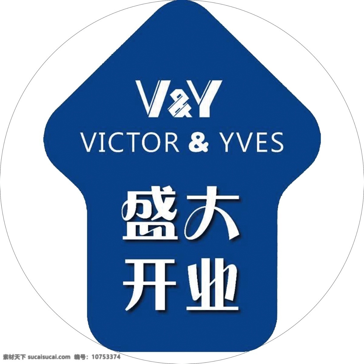 盛大开业 服装店 开业 箭头 v y