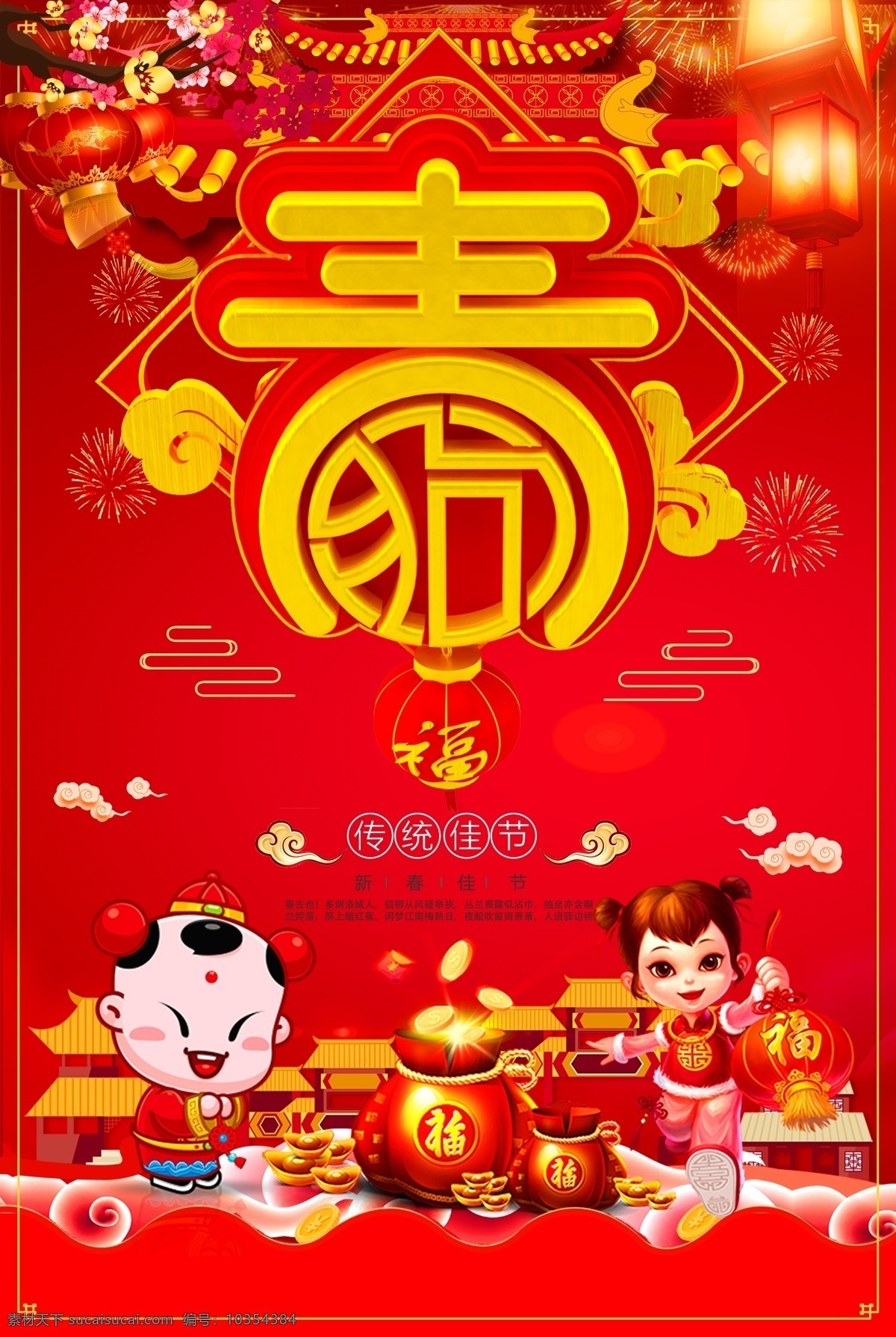 卡通 狗年 春节 纳福 源文件 灯笼 红色 喜庆 新年 装饰图案