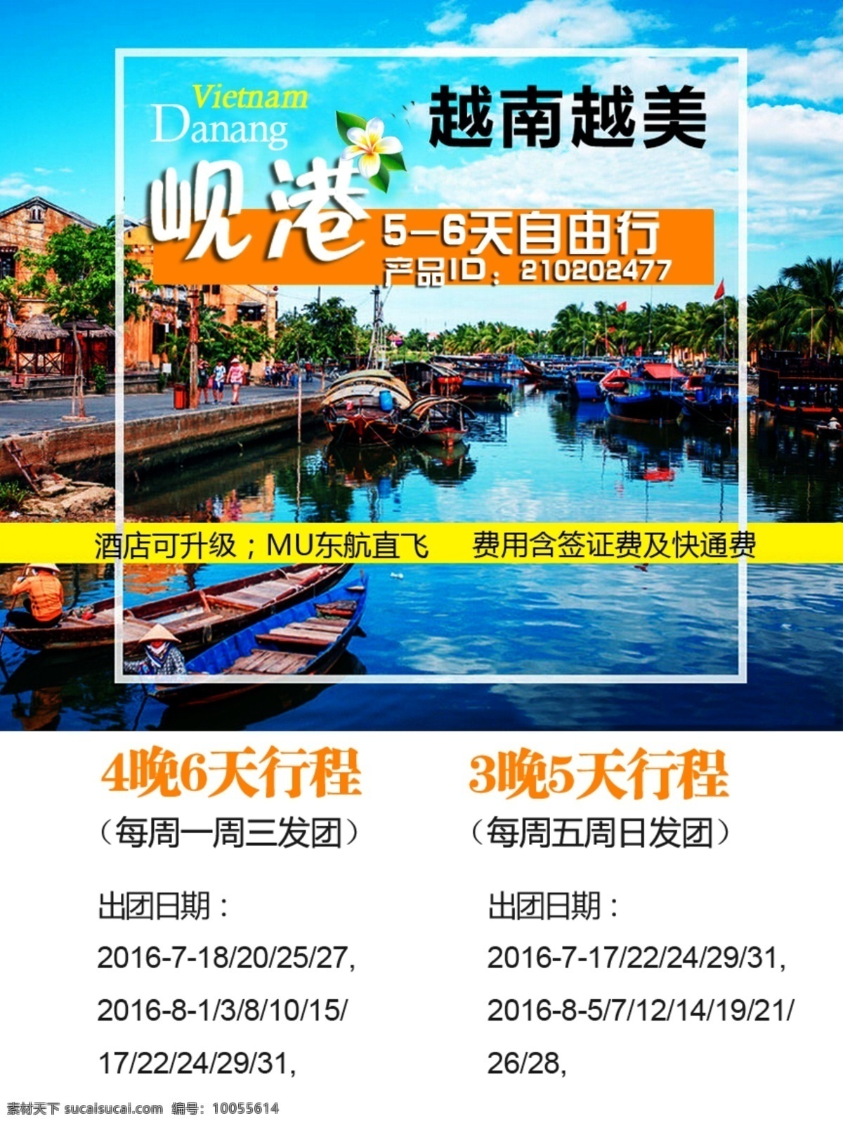 越南 越 美 旅游 海报 美国 外 国外旅游海报 旅游宣传海报 越南旅游 宣传海报 旅游海报 宣传海报设计 模板 白色