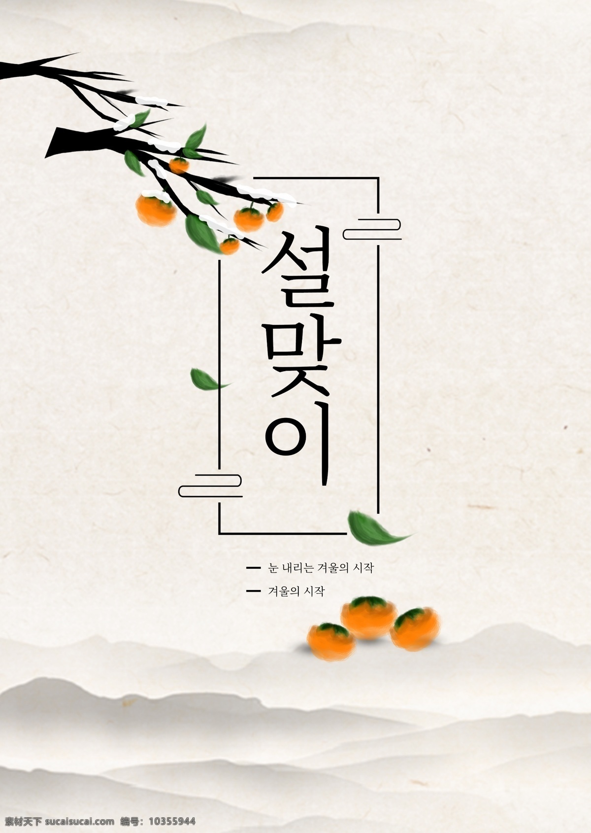 灰色 简单 春天 海报 弹簧 水果 数字 分支机构 橙子 黑色 白色 朝鲜的 山