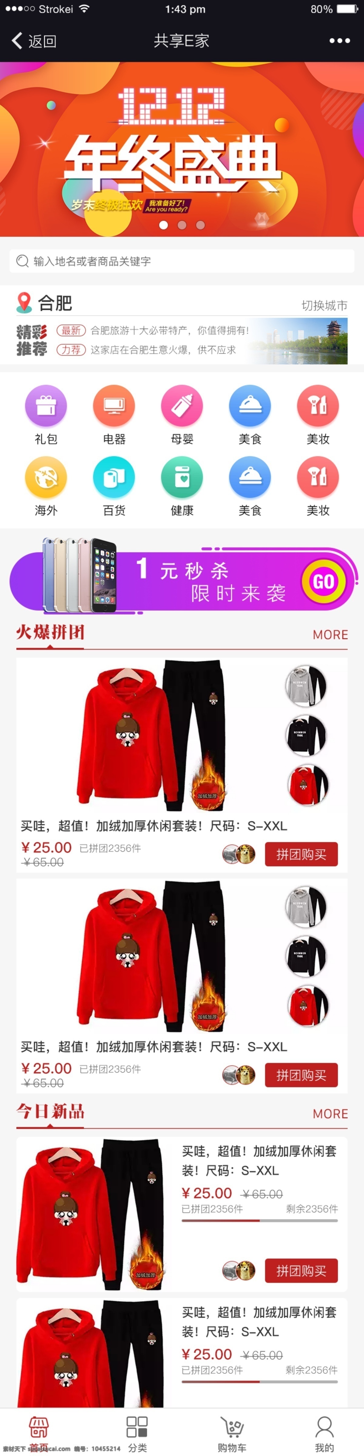微 信 拼 团 商城 app 网页设计 红色 活跃 拼团 团购 微信 喜庆