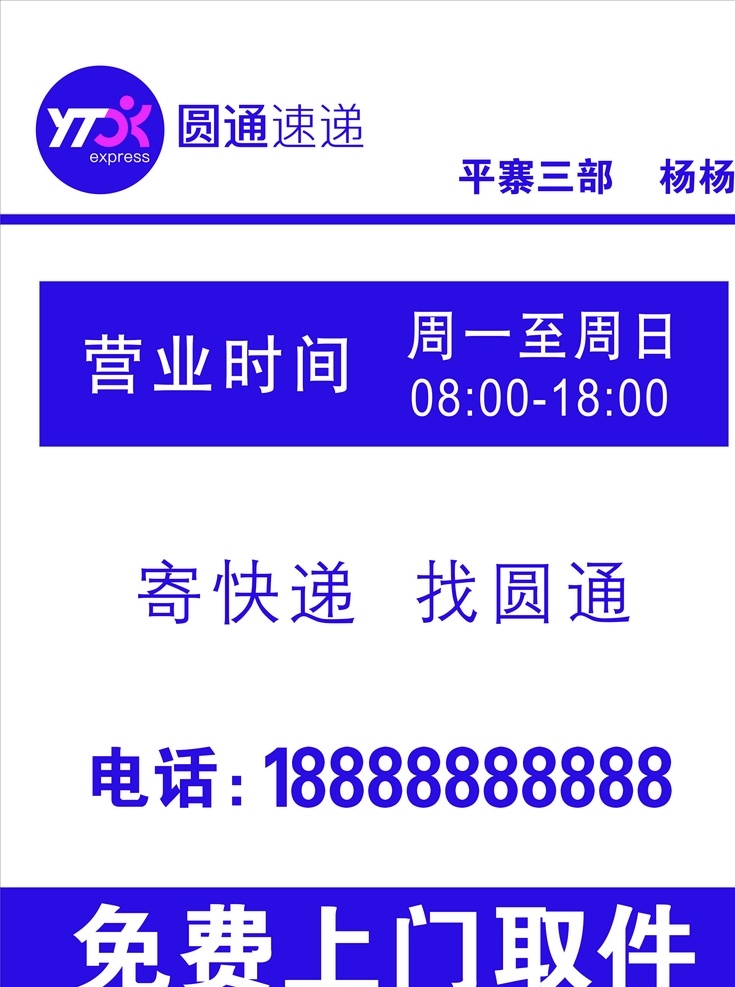 圆通落地牌 圆通 落地牌 快递 新圆通 广告牌 室外广告设计