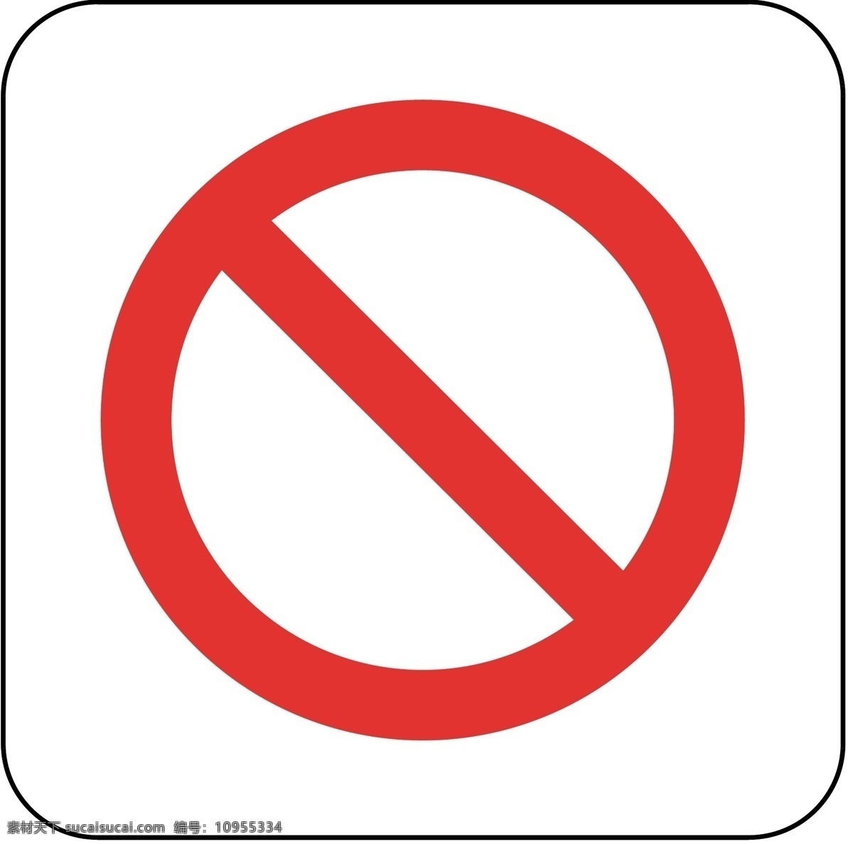 禁止标识 禁止通行 禁止通过 停车 停止 禁行 限行 请勿通行 不许通过 标志图标 公共标识标志