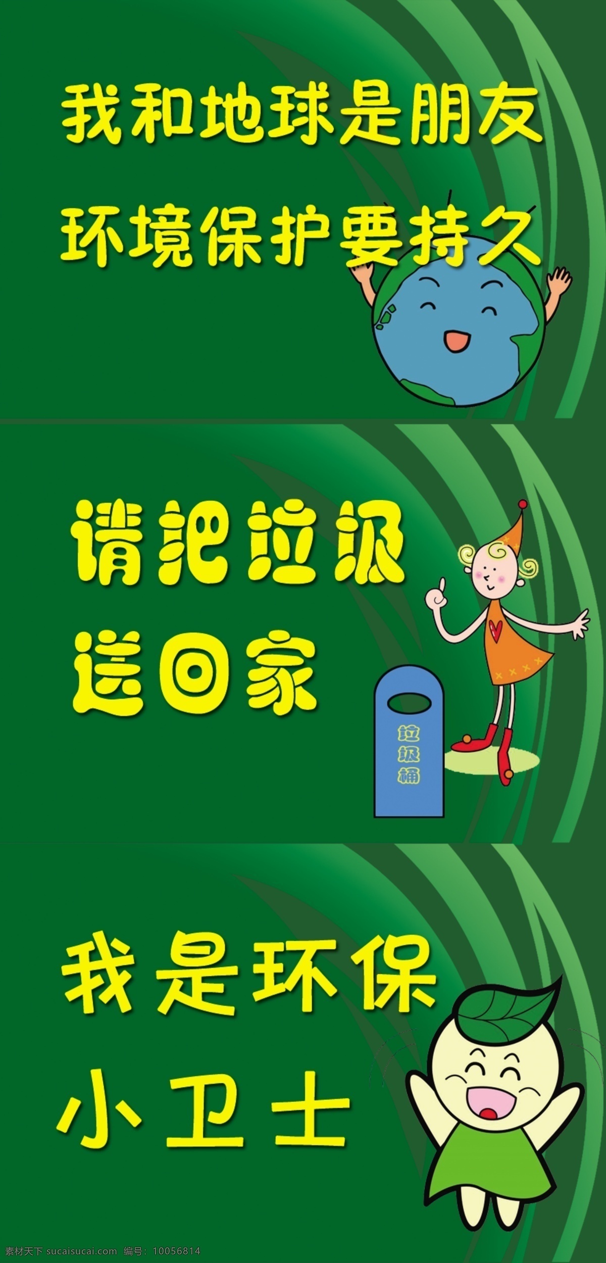 幼儿园牌子 幼儿园 提示牌 爱护环境 卡通 地球 绿色 小孩 可爱 分层 源文件