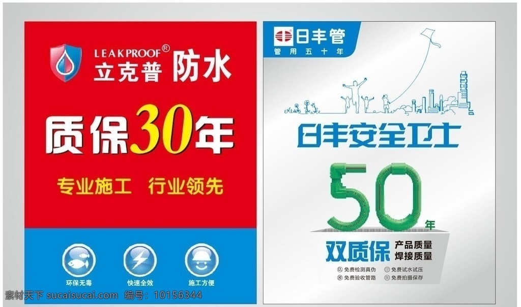 日丰海报 日丰瓷芯管 日丰盾牌 日丰磁芯管 日丰管 日丰管x展架 水管专卖 水管专卖展架 水管企业 水管促销 水管品牌 水管宣传 水管广告 水管形象宣传 水管批发 日丰 日丰ppr 日丰pvc 日丰logo 日丰传单 日丰卫浴 日丰双色管 企业文化 企业标志 传单 促销展 管子 管用五十年 高层水管 文件下载