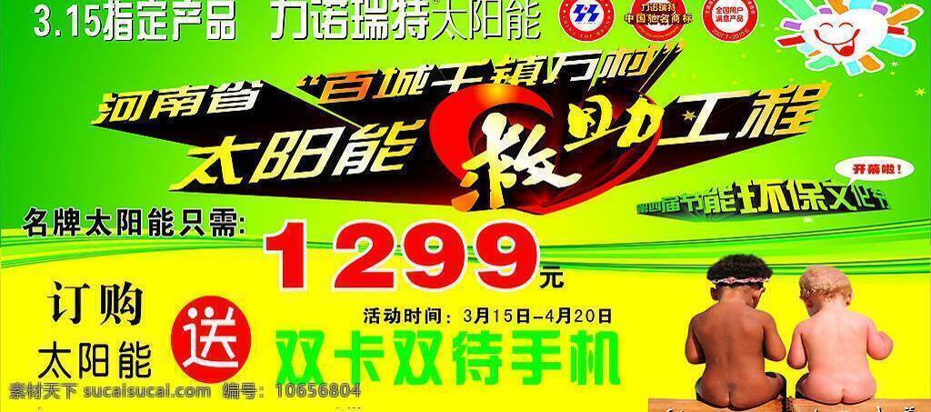 力诺 瑞特 太阳能 矢量图库 环保文化节 救助 工程 环保公益海报