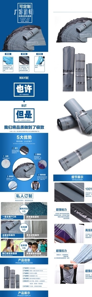 快递 快递袋 快递袋海报 快递袋宝贝 快递袋详情 淘宝 天猫 快递袋制作 快递袋详情页 快递袋介绍 蓝色 淘宝界面设计 淘宝装修模板
