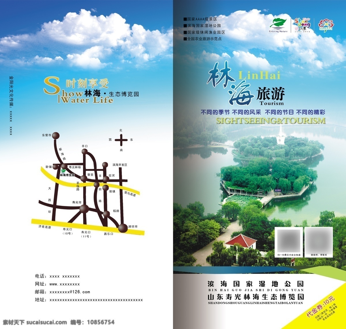 画册 封面 蓝色画册封面 旅游景区 景区 活动 宣传册 原创设计 原创画册