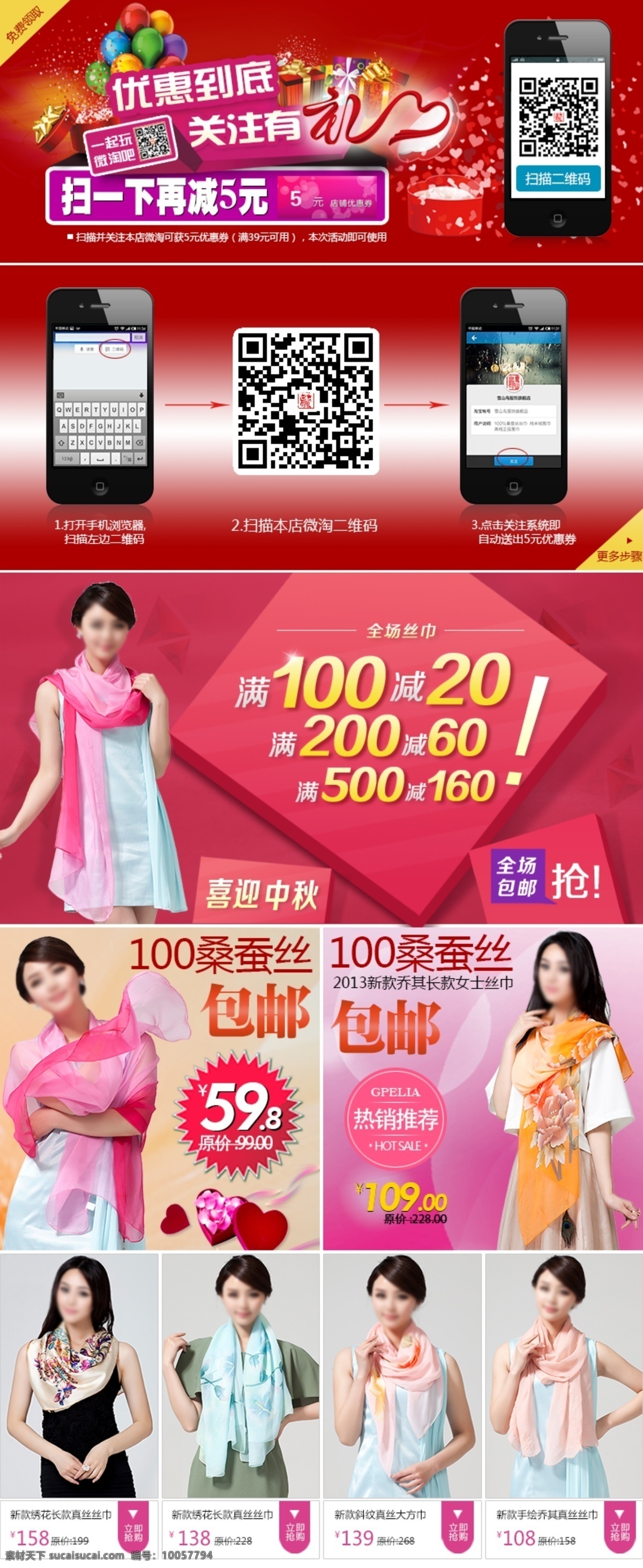 宝贝推荐 产品列表 产品展示 关联图 其他模板 热销产品 丝巾 淘宝 宝贝 推荐 模板下载 关联 淘宝关联 相关产品 热卖产品 丝巾推荐 丝巾热卖 微淘 网页模板 源文件 淘宝素材 节日活动促销