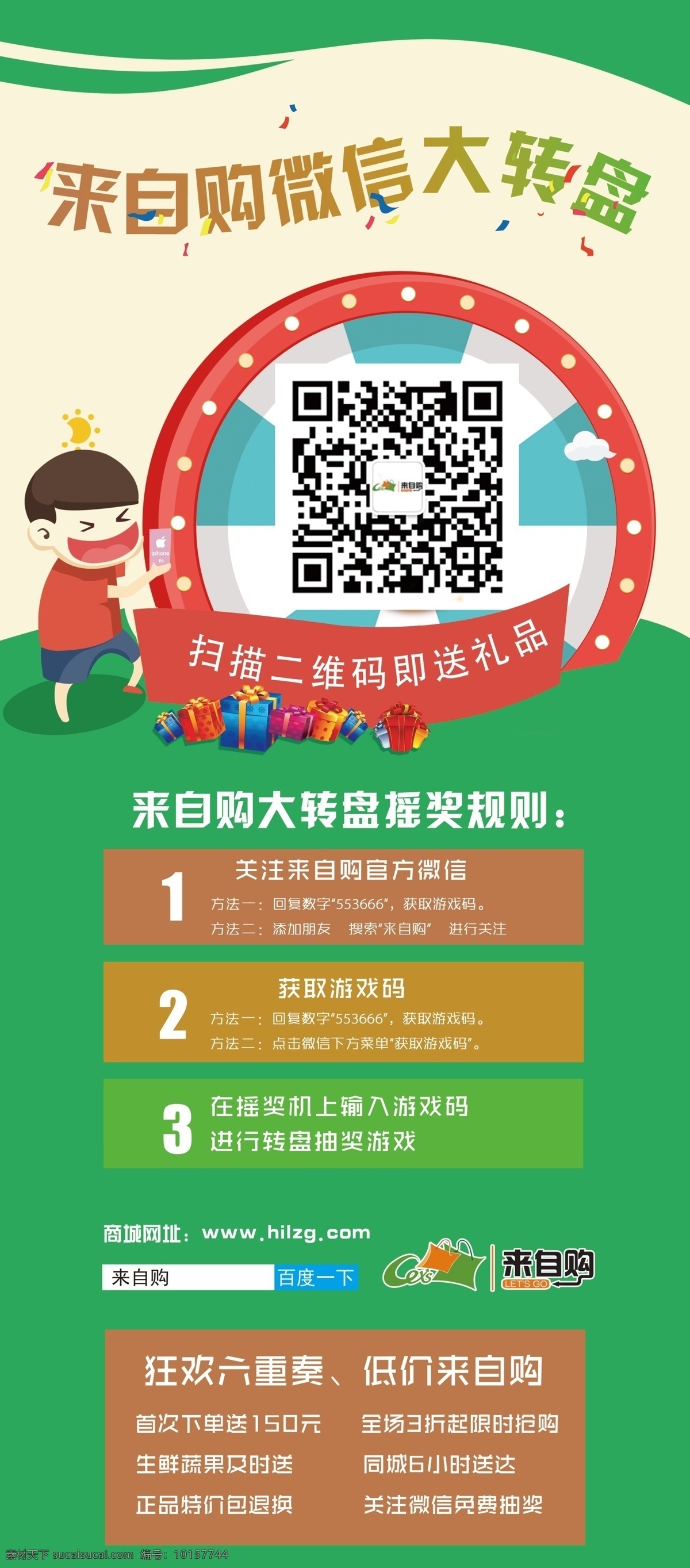 微信 转盘 微信转盘 展架 活动展架 x展架