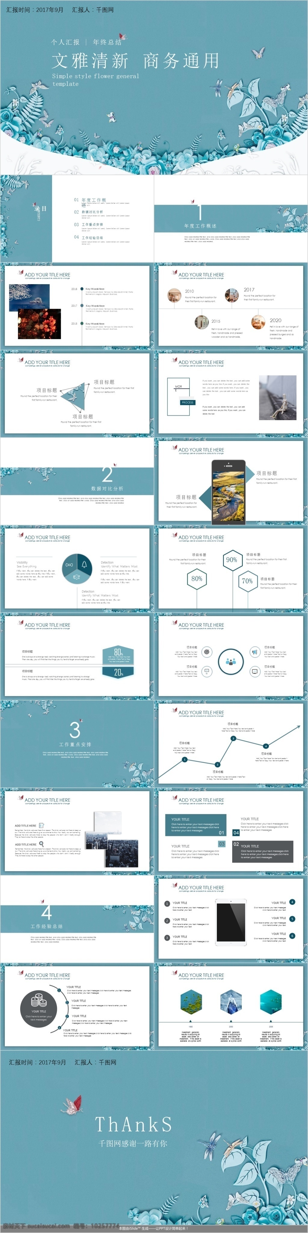 清新 花 背景 商务 模板 唯美 工作汇报 通用 ppt模板