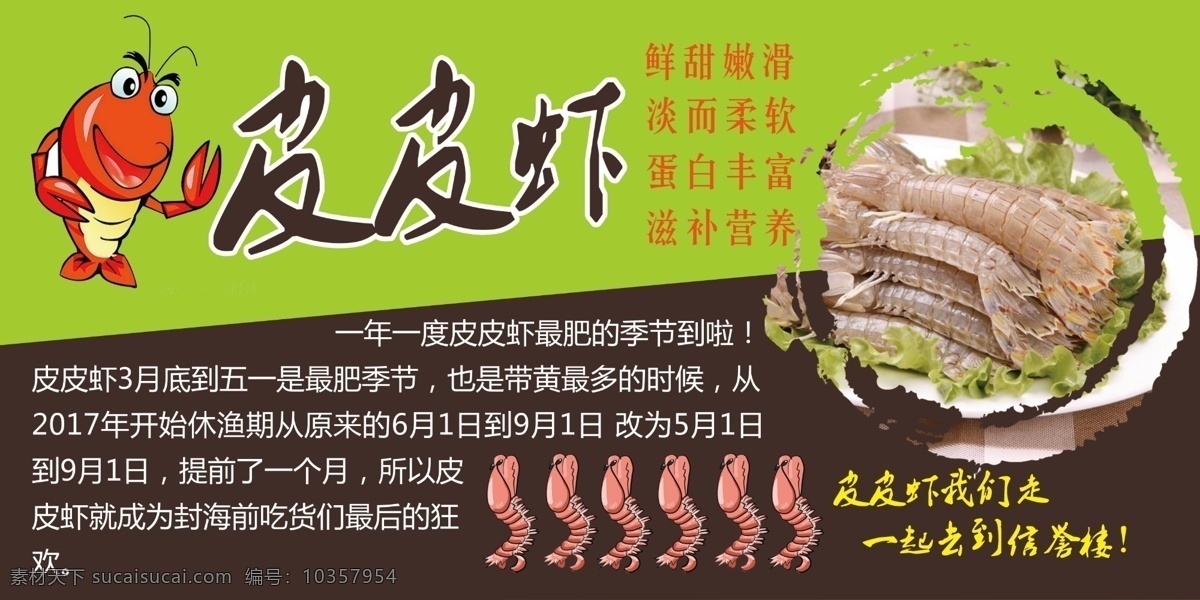 如何吃皮皮虾 绿色 皮皮虾跟我走 吃皮皮虾 文化艺术 传统文化