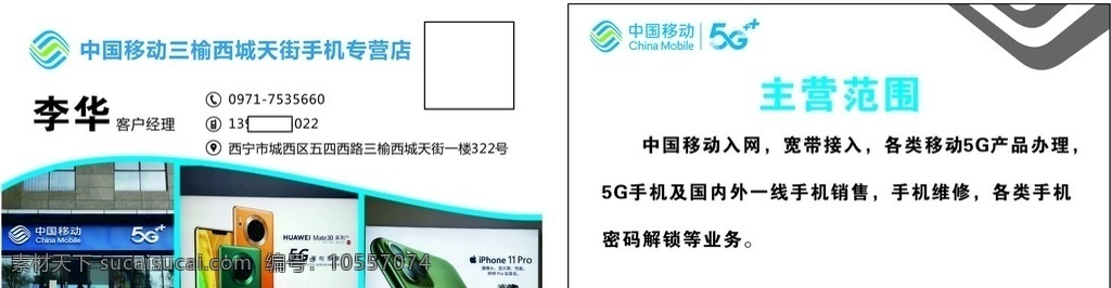 中国移动 5g 名片 移动名片 移动标志 移动营业厅 中国移动名片 名片卡片