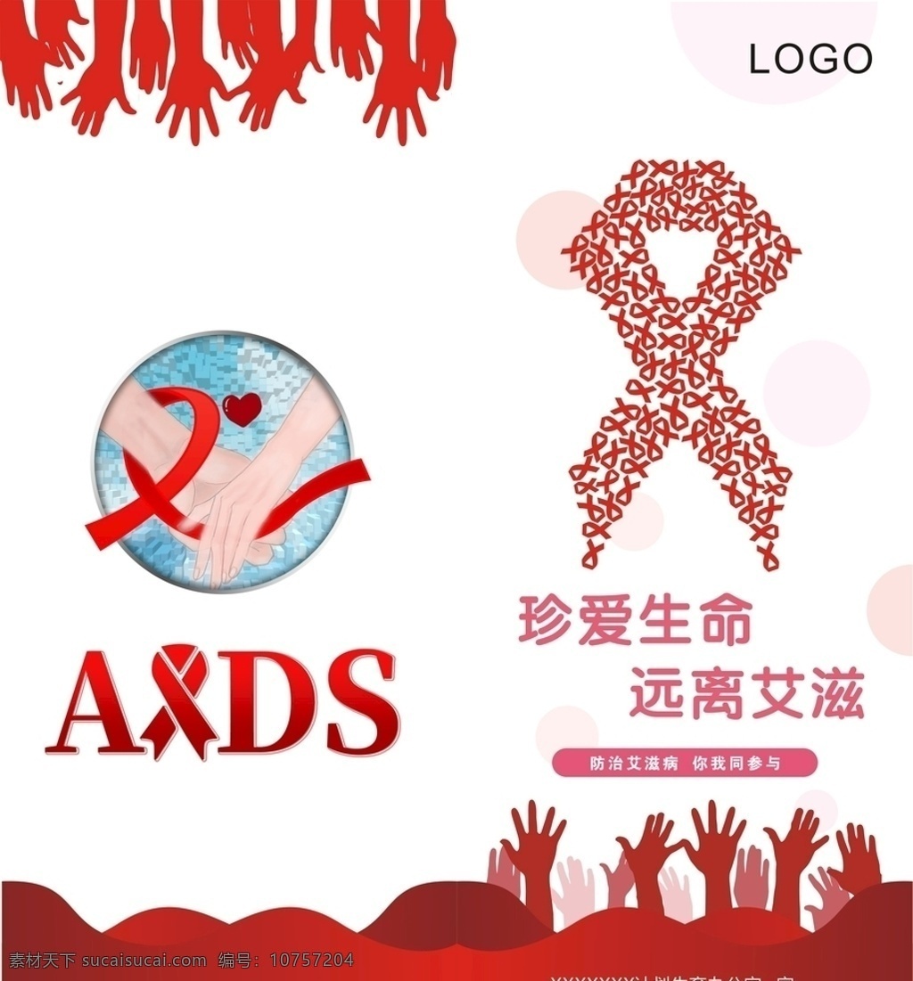 艾滋 知识 宣传手册 手册 防艾 红色 生活百科