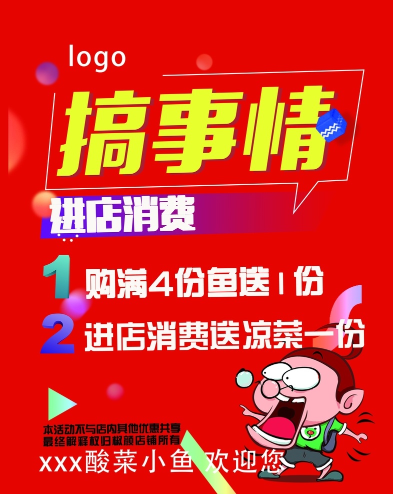 促销海报图片 促销海报 大促 节日广告 满减海报 活动促销 多彩 绚丽海报