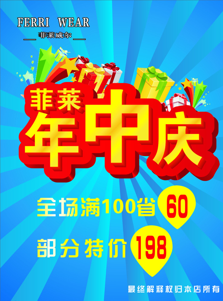 年中庆海报 年中庆 年中庆背景 年中庆活动 打折海报 年中庆展板 蓝色 红色 黄色 活动模板 打折模板 青色 天蓝色
