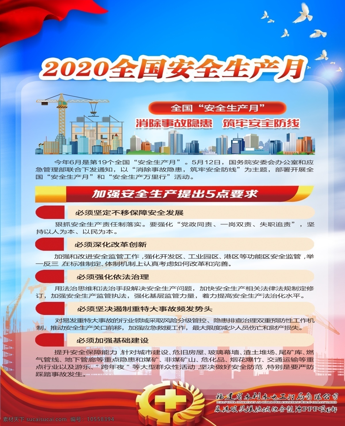 2020 安全 月 安全月 安全生产月 全国安全生产 全国 生产月