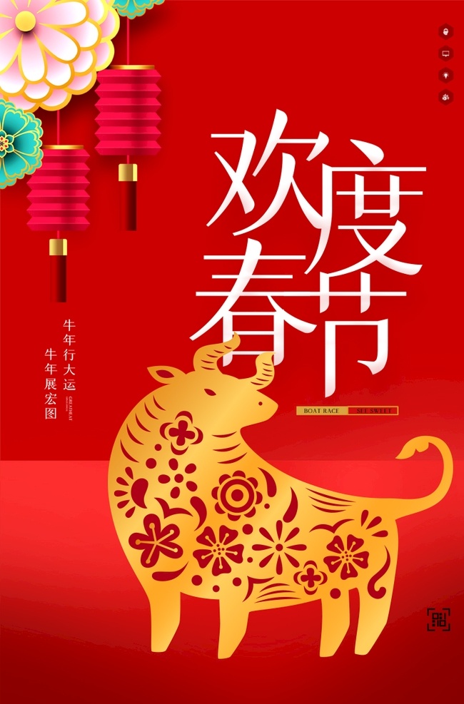 春节图片 海报 宣传 宣传栏 广告 创意 手绘 插画 唯美 卡通 元旦 新年 春节 新春 大年 小年 中国年 中国红 国潮 节日 传统 佳节 2021 2021年 牛 牛年 年货 跨年 除夕