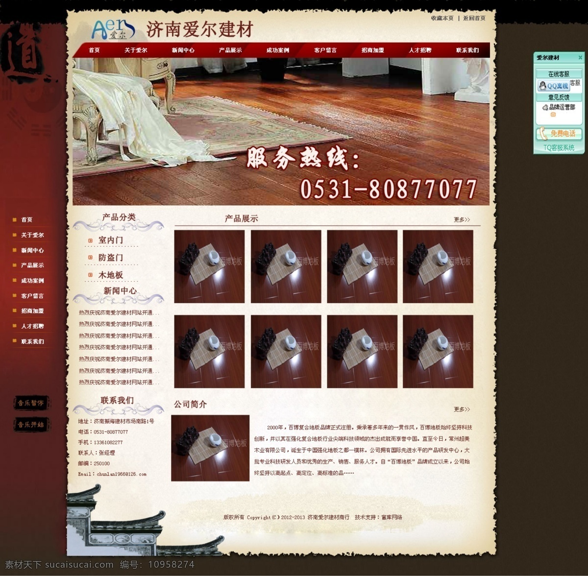 地板 建材 网页模板 网站 源文件 中文模板 类 效果图 模板下载 网站设计 家居装饰素材 室内设计