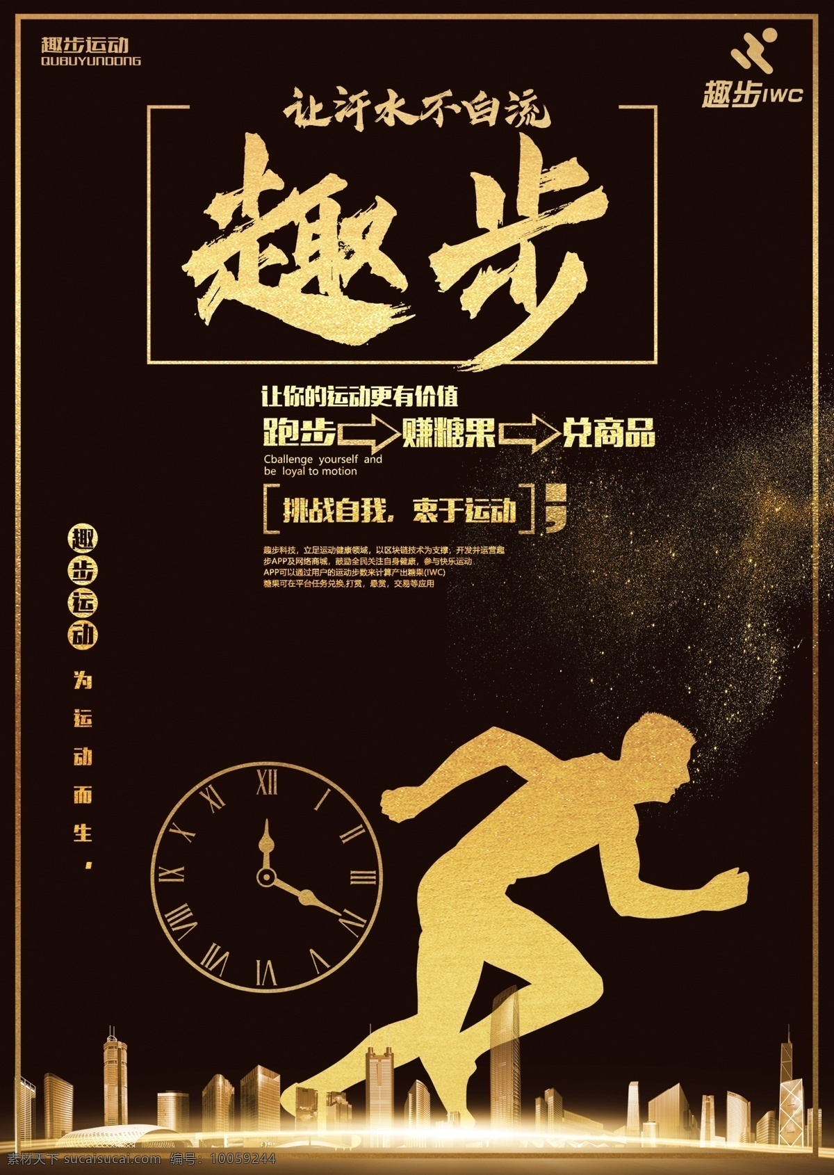 趣步单页 趣步 单页 糖果 跑步 运动