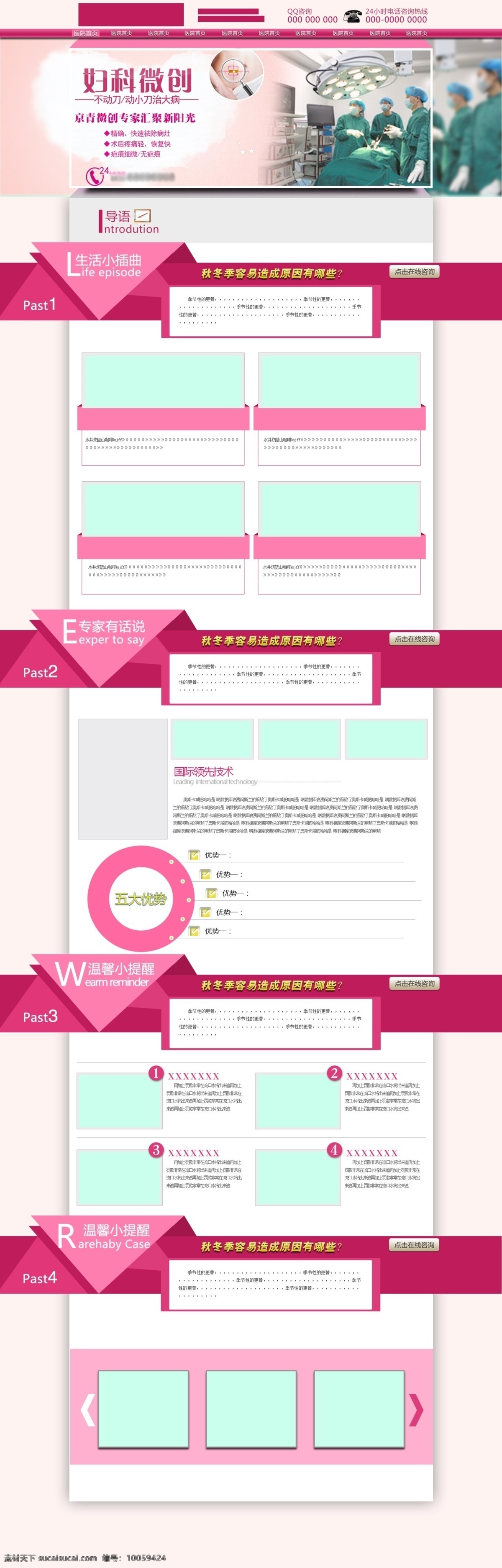 医疗 专题 web 妇科 模板 中文模板 紫红色版 界面设计 网页素材 其他网页素材