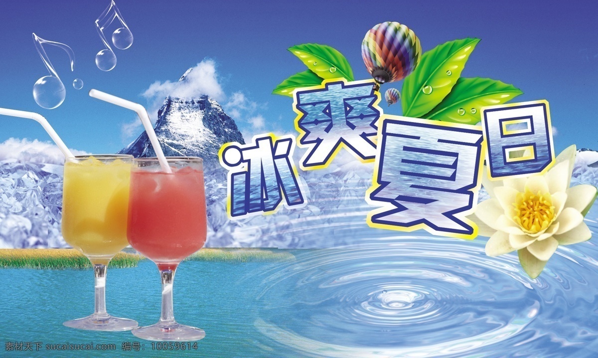 冰爽背景 冰爽夏日 冰爽一夏 广告设计模板 蓝色背景 蓝色清爽 冷饮 冰 爽 夏日 模板下载 清凉背景 夏天 夏季海报 凉爽背景 凉爽海报 夏季吊旗 清爽背景 夏日清凉 清凉一夏 清爽夏季 清爽海报 冷饮海报 冷饮背景 水波 绿叶 夏天海报 源文件 吊旗设计