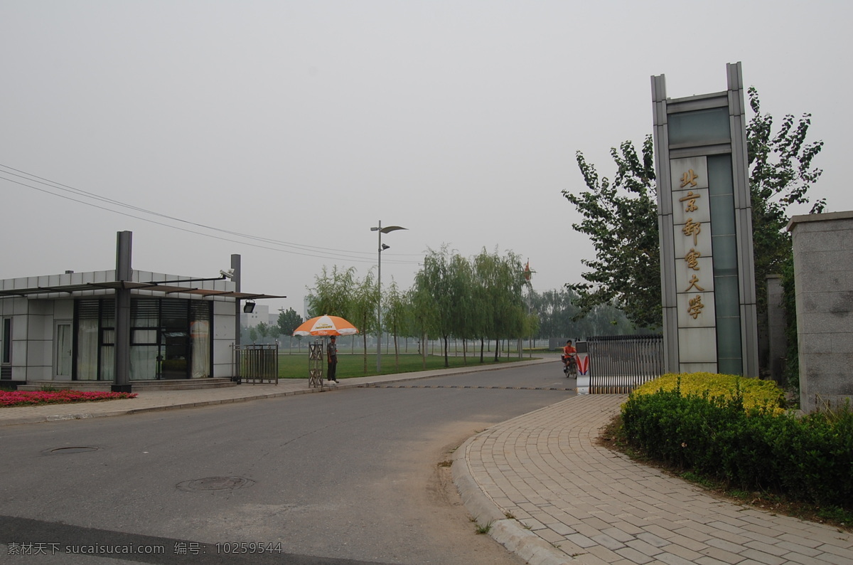北京邮电大学 校门 骑车人 站岗门卫 遮阳伞 半年封闭班 日常生活 人物图库